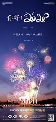 素材能量站-地产元旦新年移动端海报