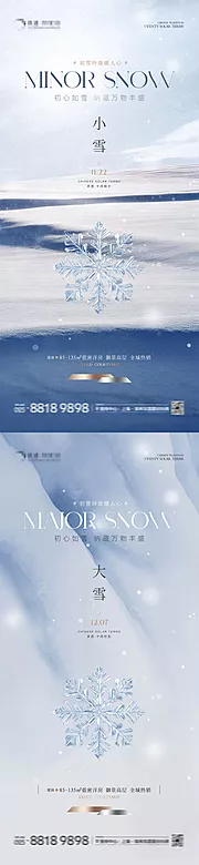 素材能量站-地产小雪大雪雪景海报