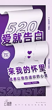 素材能量站-520创意大字报海报