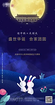 素材能量站-中秋国庆海报