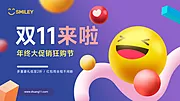 素材能量站-双十一促销banner