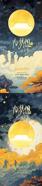 素材能量站-教师节中秋节国庆节橙色海报