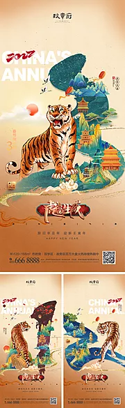 素材能量站-2022虎年元旦新年海报