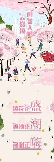 素材能量站-樱花插画长图海报