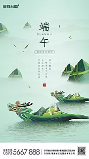 素材能量站-端午节赛龙舟移动端海报