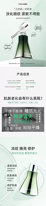 素材能量站-精华化妆品护肤详情页