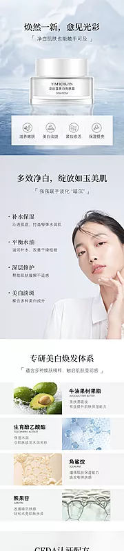 素材能量站-美白面霜详情页