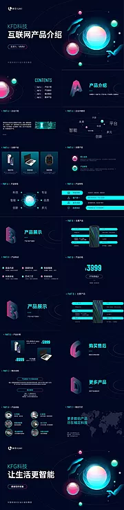 素材能量站-创意科技风互联网产品介绍PPT