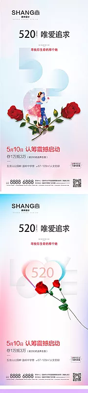 素材能量站-地产520情人节微信系列海报