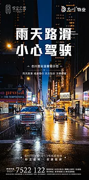 素材能量站-下雨温馨提示海报