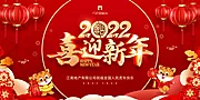 素材能量站-红金喜迎新年2022活动展板