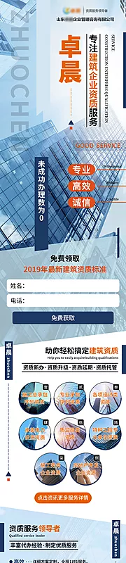 素材能量站-企业管理建筑资质咨询H5专题设计