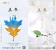 素材能量站-地产立冬节气海报系列