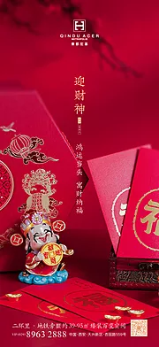 素材能量站-新年迎财神海报