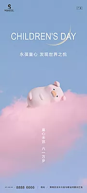 素材能量站-儿童节海报