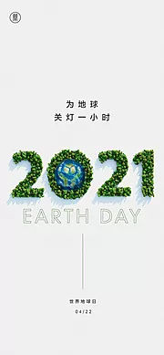 素材能量站-世界地球日