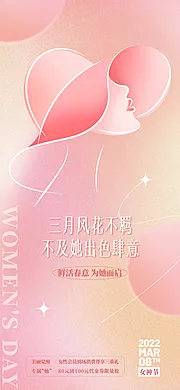 素材能量站-女神节海报