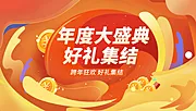 素材能量站-橙色年度盛典活动促销banner图