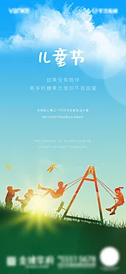 素材能量站-61儿童节地产创意海报