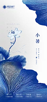 素材能量站-小暑海报