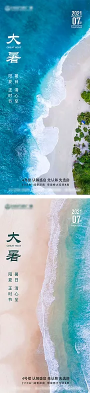 素材能量站-夏季小暑大暑节气简约海边海报