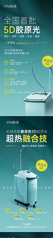 素材能量站-医美仪器5D赛诺秀胶原光仪器海报