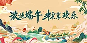 素材能量站-端午节背景板