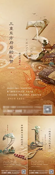 素材能量站-地产新中式系列刷屏