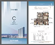 素材能量站-地产户型单页