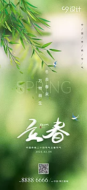 素材能量站-二十四节气立春海报