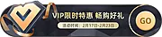 素材能量站-VIP入口banner