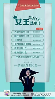 素材能量站-3月女王选项卡海报