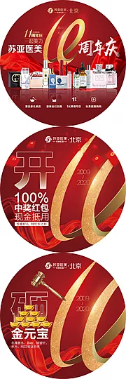 素材能量站-医美整形美容周年庆红色地贴