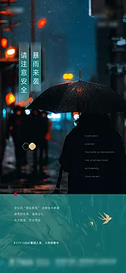 素材能量站-暴雨预警温馨提示海报