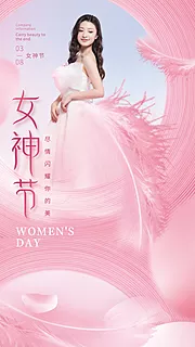 素材能量站-三八妇女节三八女神节