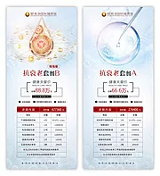 素材能量站-生物细胞抗衰老套餐系列海报