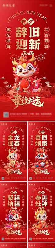 素材能量站-新春龙年年俗系列海报