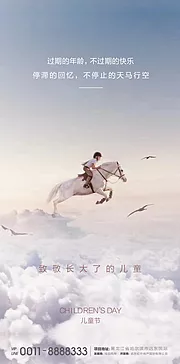 素材能量站-儿童节微信海报