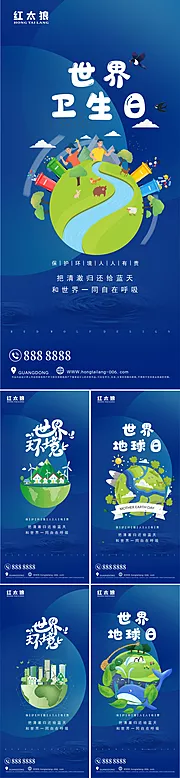 素材能量站-世界卫生日世界地球日宣传海报