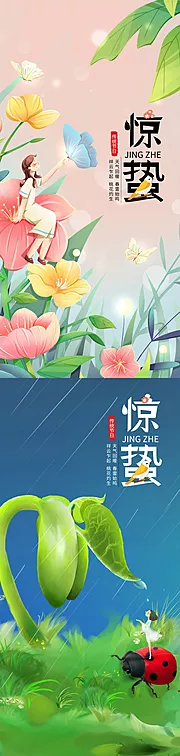 素材能量站-二十四节气惊蛰海报