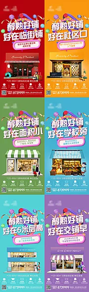 素材能量站-缤纷商业地产店铺商铺招商海报系列