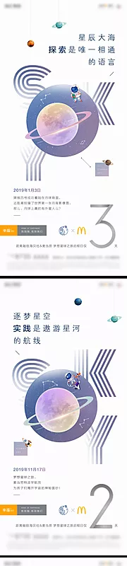 素材能量站-地产探索太空活动倒计时系列海报