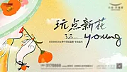 素材能量站-三八女神节活动背景