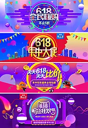 素材能量站-天猫淘宝618电商海报banner