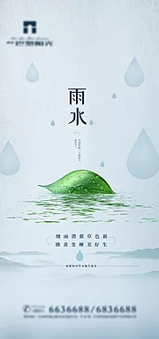 素材能量站-简约雨水节气海报