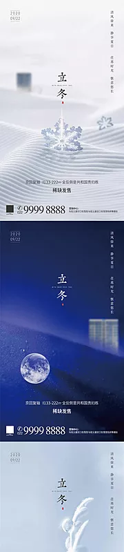 素材能量站-立冬节气海报