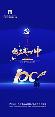 素材能量站-蓝金建党一百周年