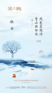 素材能量站-秋分立秋中式地产海报