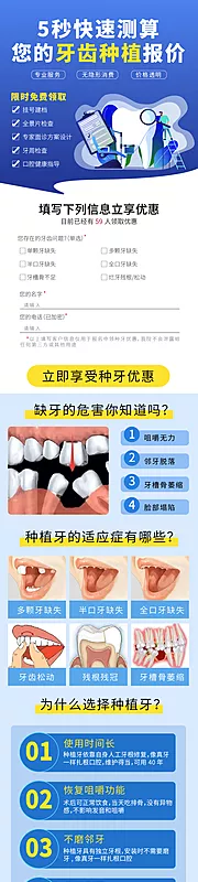 素材能量站-5秒快速测算种植牙价格电商详情页