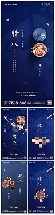 素材能量站-地产腊八节系列海报